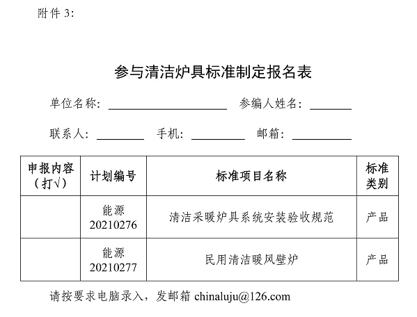 2021年能源行业标准清洁炉具相关标准制定启动4