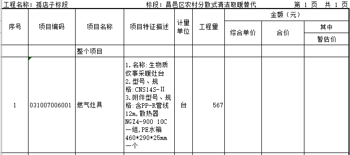 清洁取暖改造项目生物质炊事采暖灶台4813台招标3