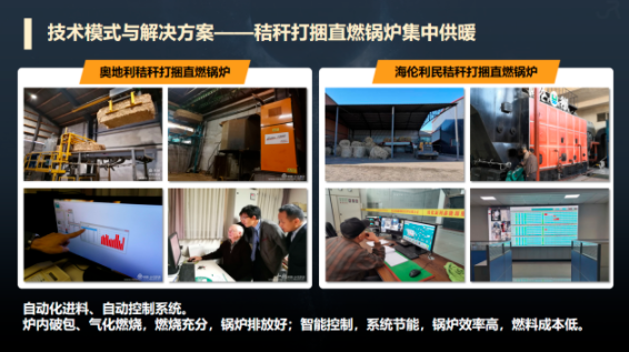 任彦波：农村清洁取暖技术模式及发展思考2