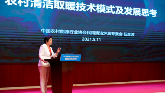 任彦波：农村清洁取暖技术模式及发展思考1