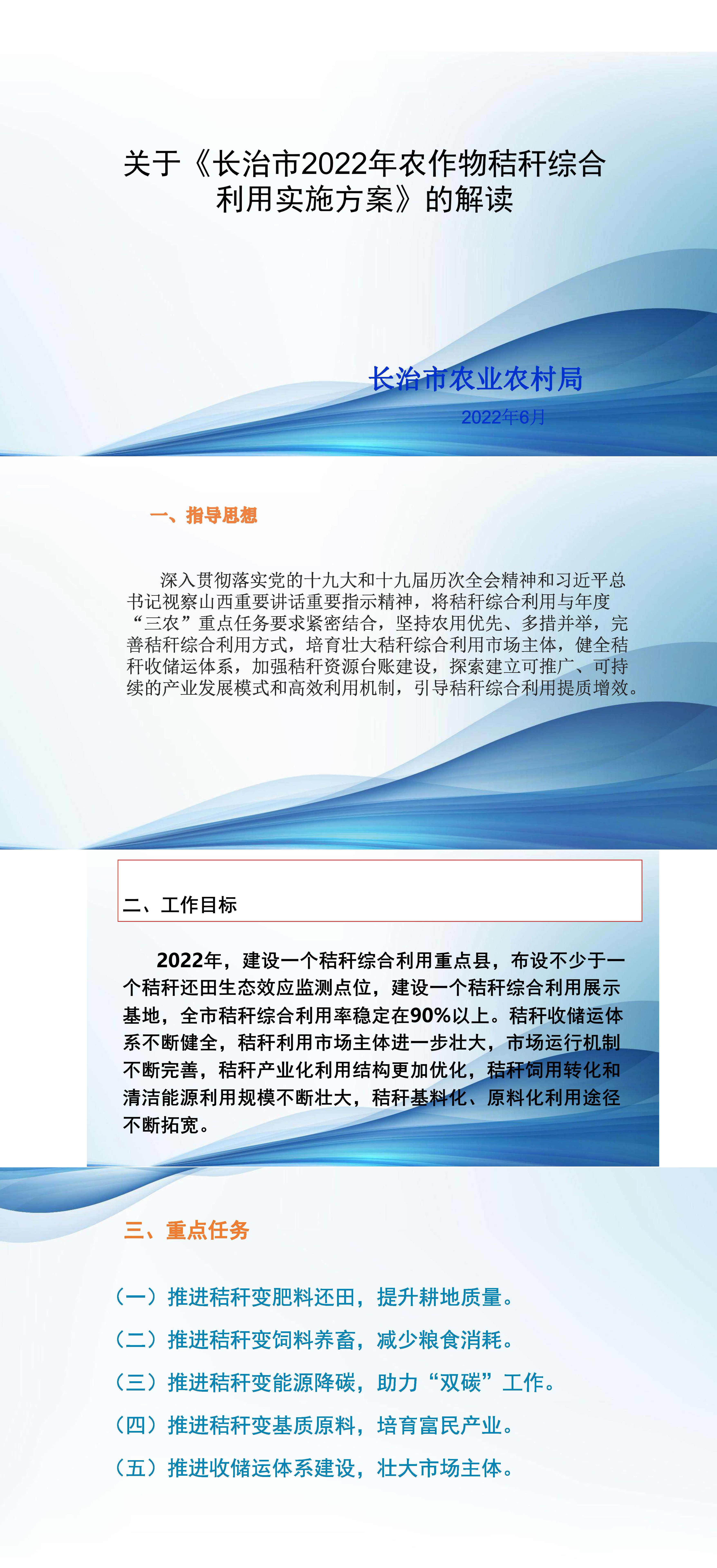 长治市2022年农作物秸秆综合利用实施方案