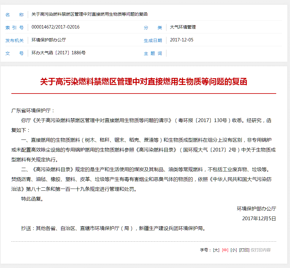 排放要求过高、地方各自为政,明确生物质供热顶层设计迫在眉睫2