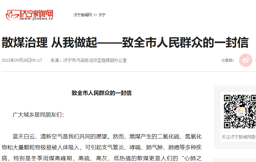 在集中供暖和清洁能源暂时覆盖不到的区域,要积极燃用清洁煤炭