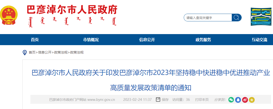 加快推进巴彦淖尔市冬季清洁取暖项目