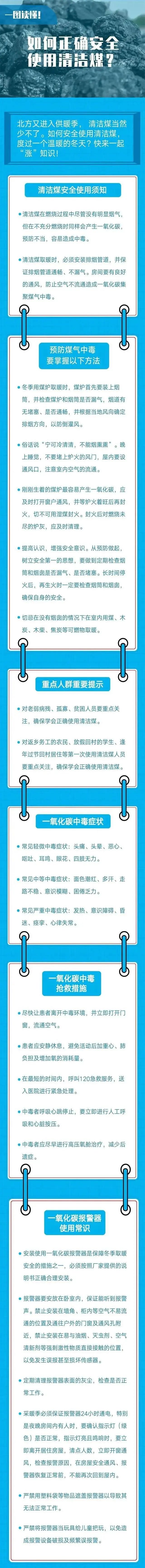 农村安全取暖，如何正确安全使用清洁煤？