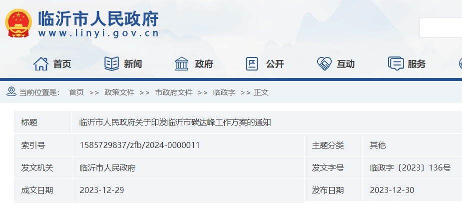 临沂市碳达峰工作方案