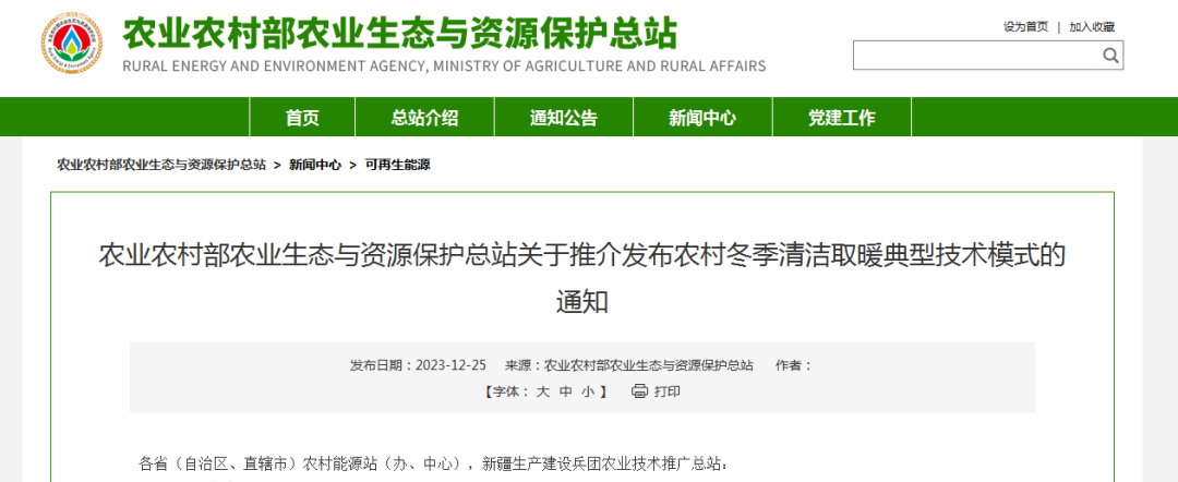 农村冬季清洁取暖典型技术模式简介